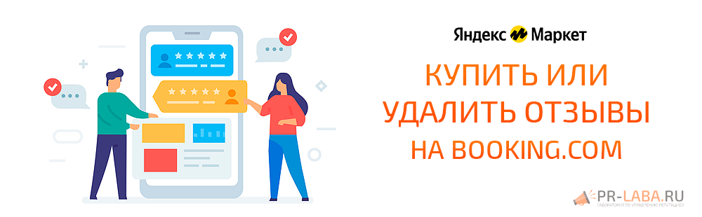 Заказать отзыв в Яндекс.Маркет