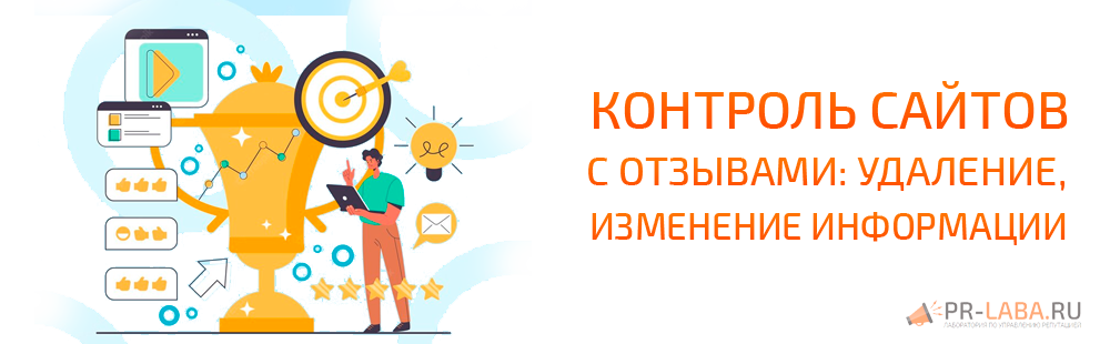 Контроль отзывов на сайте