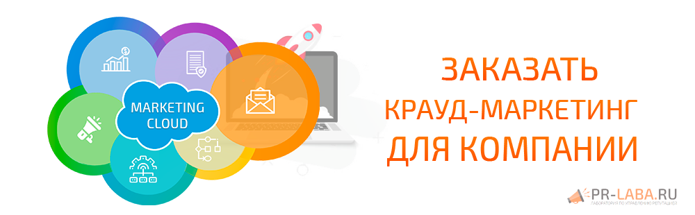 Крауд-маркетинг для компании на заказ