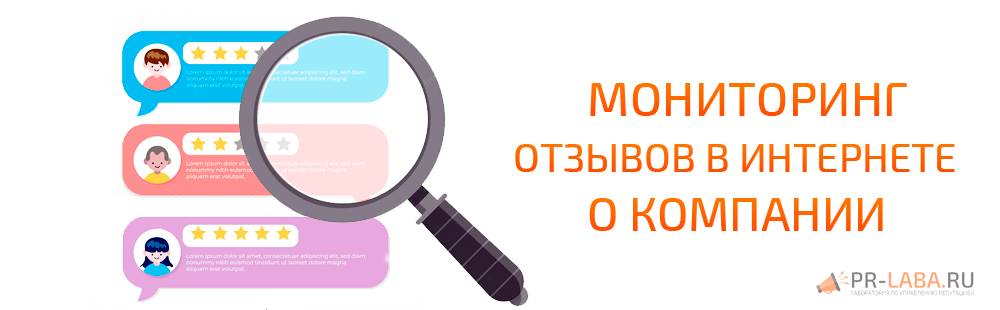 Система мониторинга отзывов